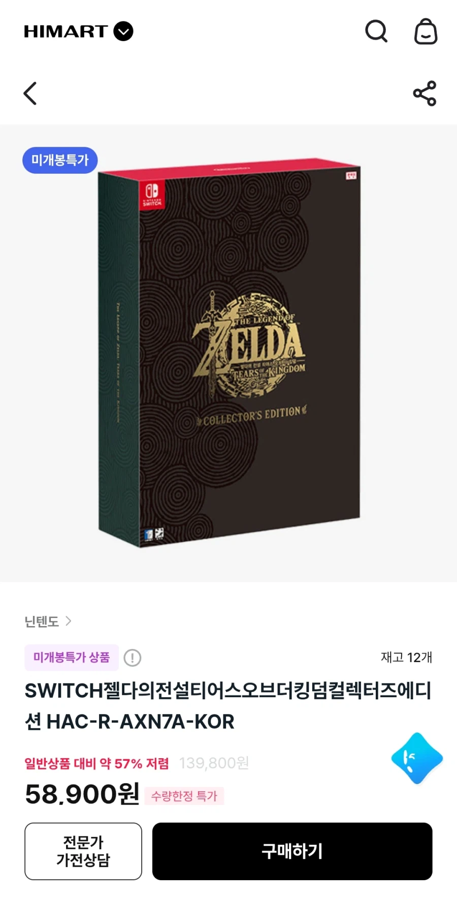 [하이마트] 젤다의전설티어스오브더킹덤컬렉터즈에디션 (58,900원)_1.webp