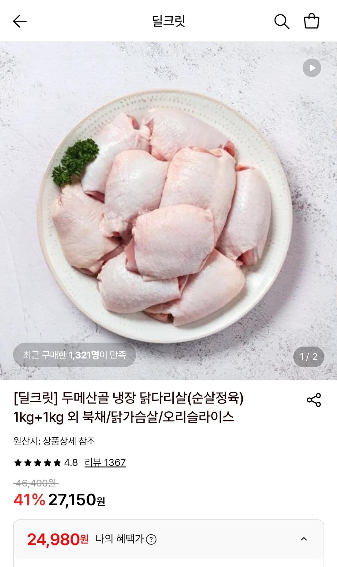 [롯데온] 두메산골 냉장 닭다리살(순살정육) 총2kg (24,980원) (무료)