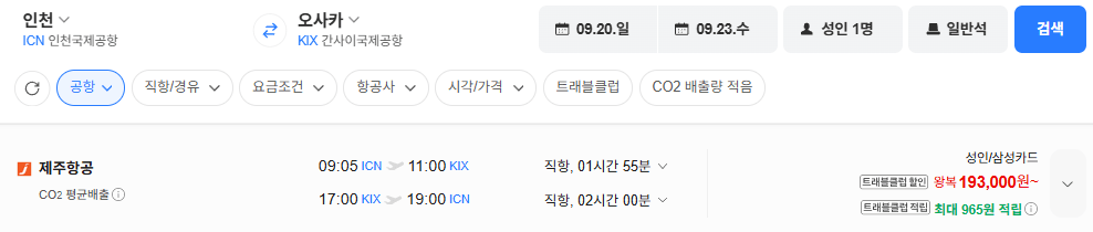 image.png [Naver Flight] Seoul-Osaka 0920-0923 Thẻ Samsung (193.000 won) (miễn phí)