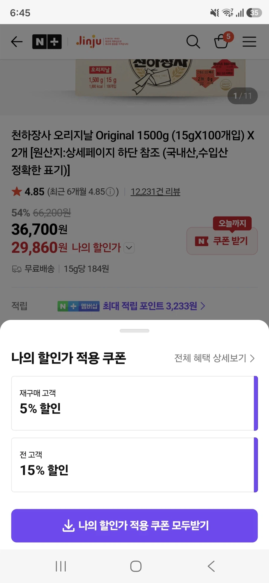 [네이버]천하장사 1500G × 2 29,860원_1.webp