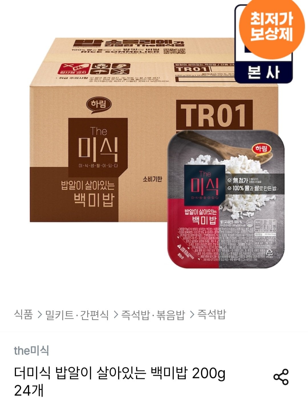 [오늘의집] 더미식 밥알이 살아있는 백미밥 200g 24개 (18,102원) (무료)