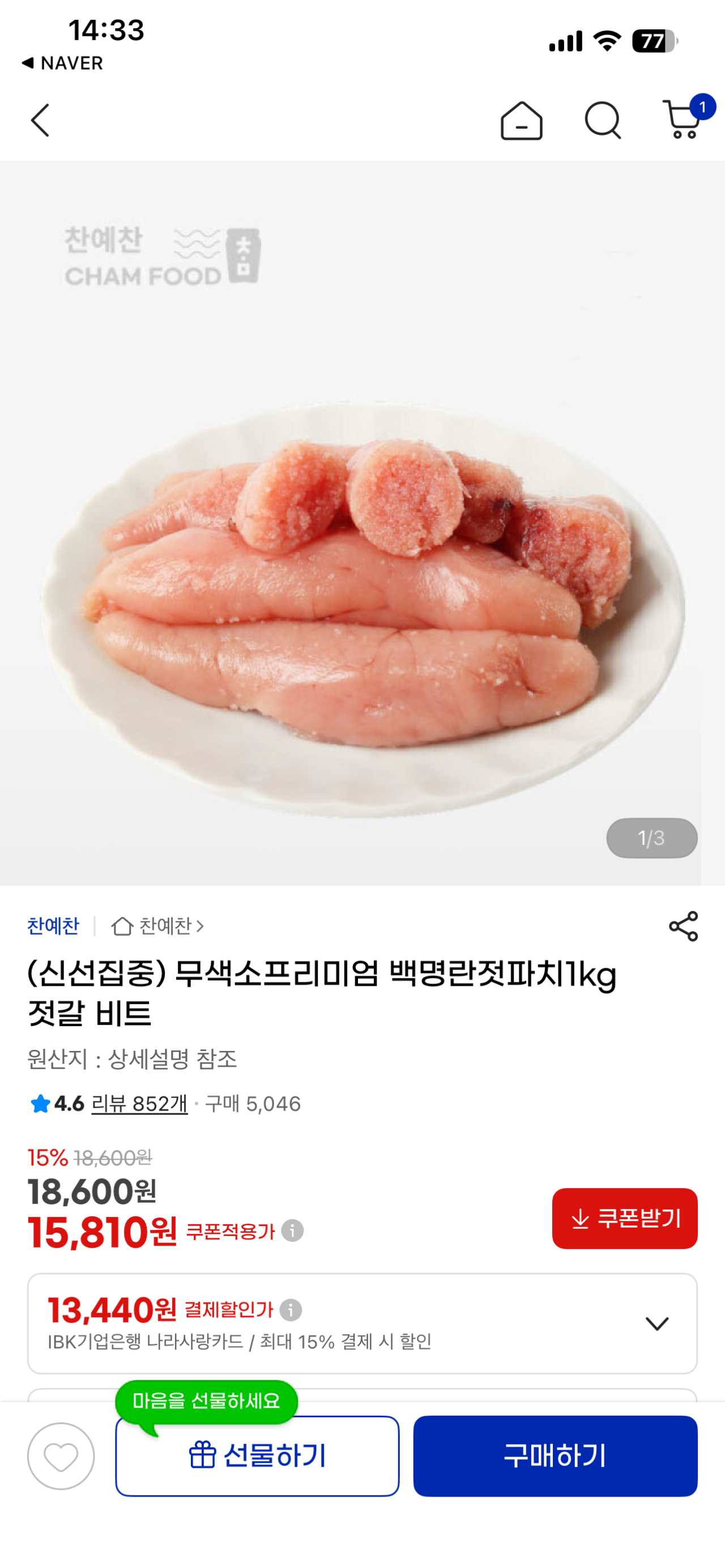 IMG_3065.png [지마켘] 백명란 파치 1kg (15,810원) (무료)