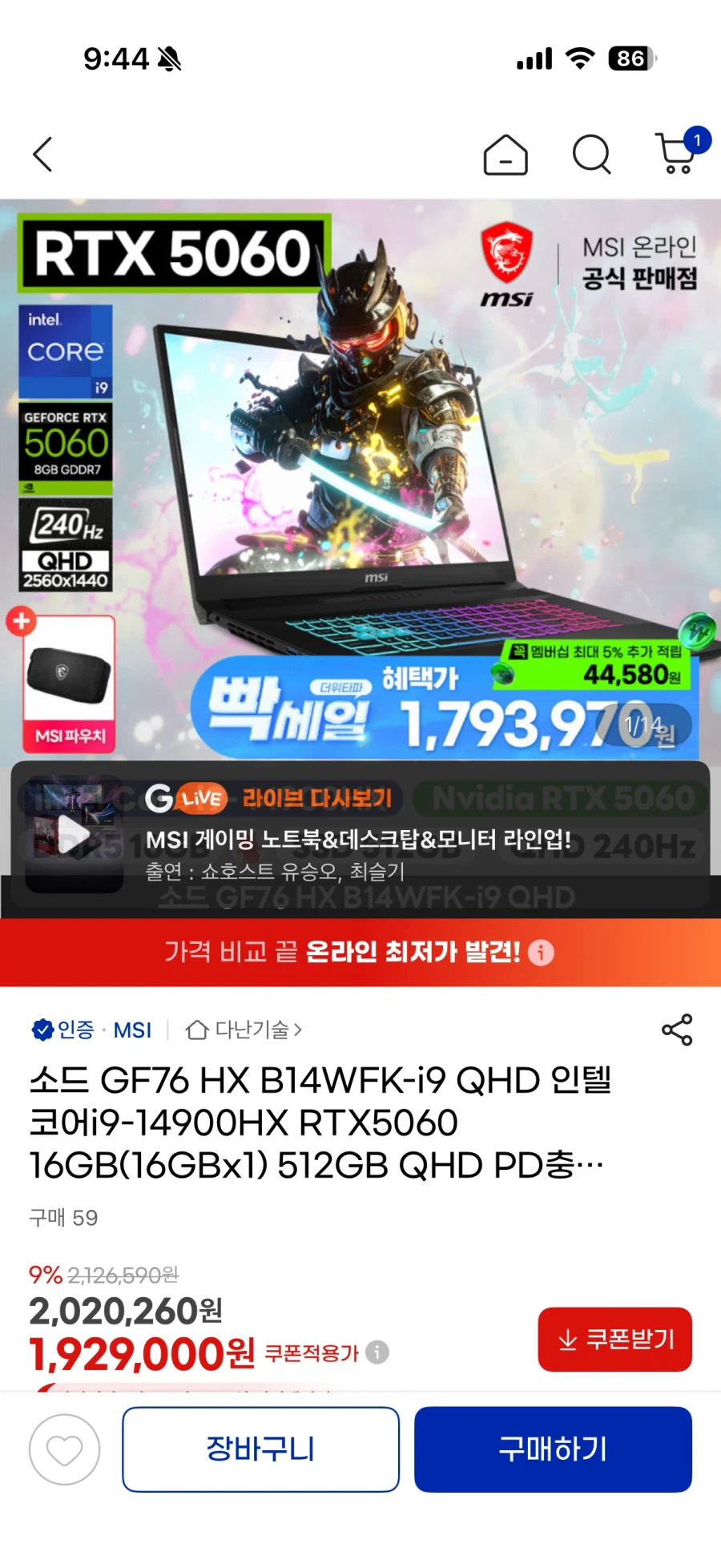 [지마켓] MSI 소드 GF76HX B14WFK 노트북(1,793,970/무료)_1.webp