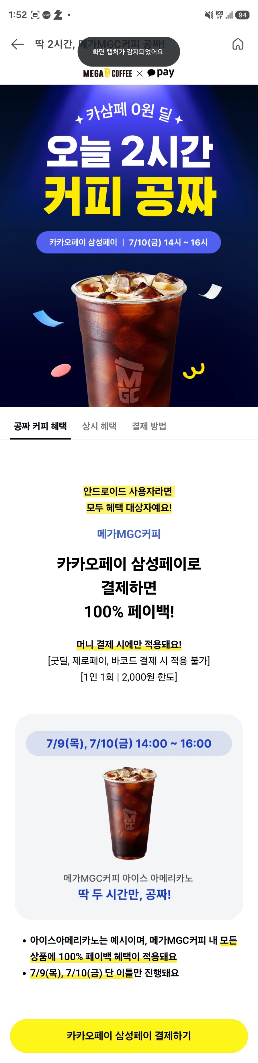 [카카오페이] 끌올 메가커피 삼성페이 머니 2천원 100% 페이백(14~16시)_1.webp