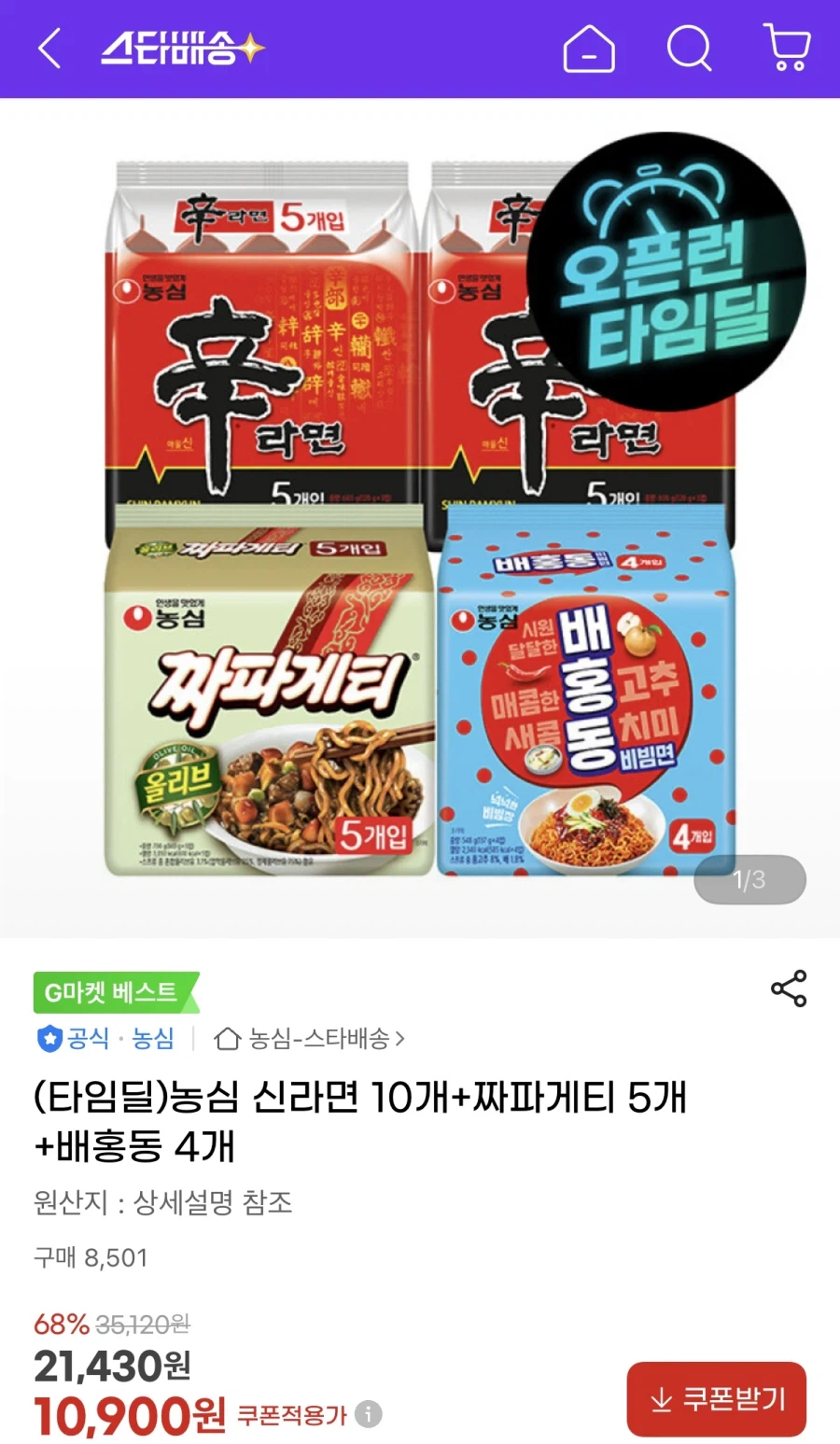 [지마켓]농심 신라면 10개+짜파게티 5개+배홍동 4개(10,900원/무료)_1.webp