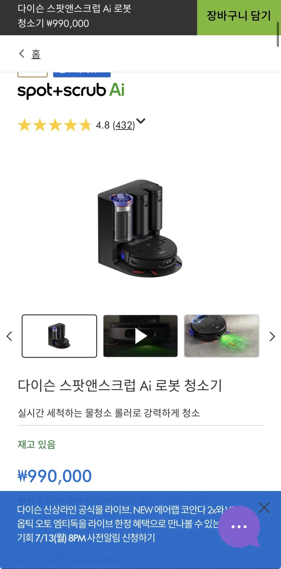 [Trung tâm mua sắm chính thức của Dyson] Dyson Robot hút bụi Spot & Scrub Ai (990.000 won/giao hàng miễn phí)_1.webp