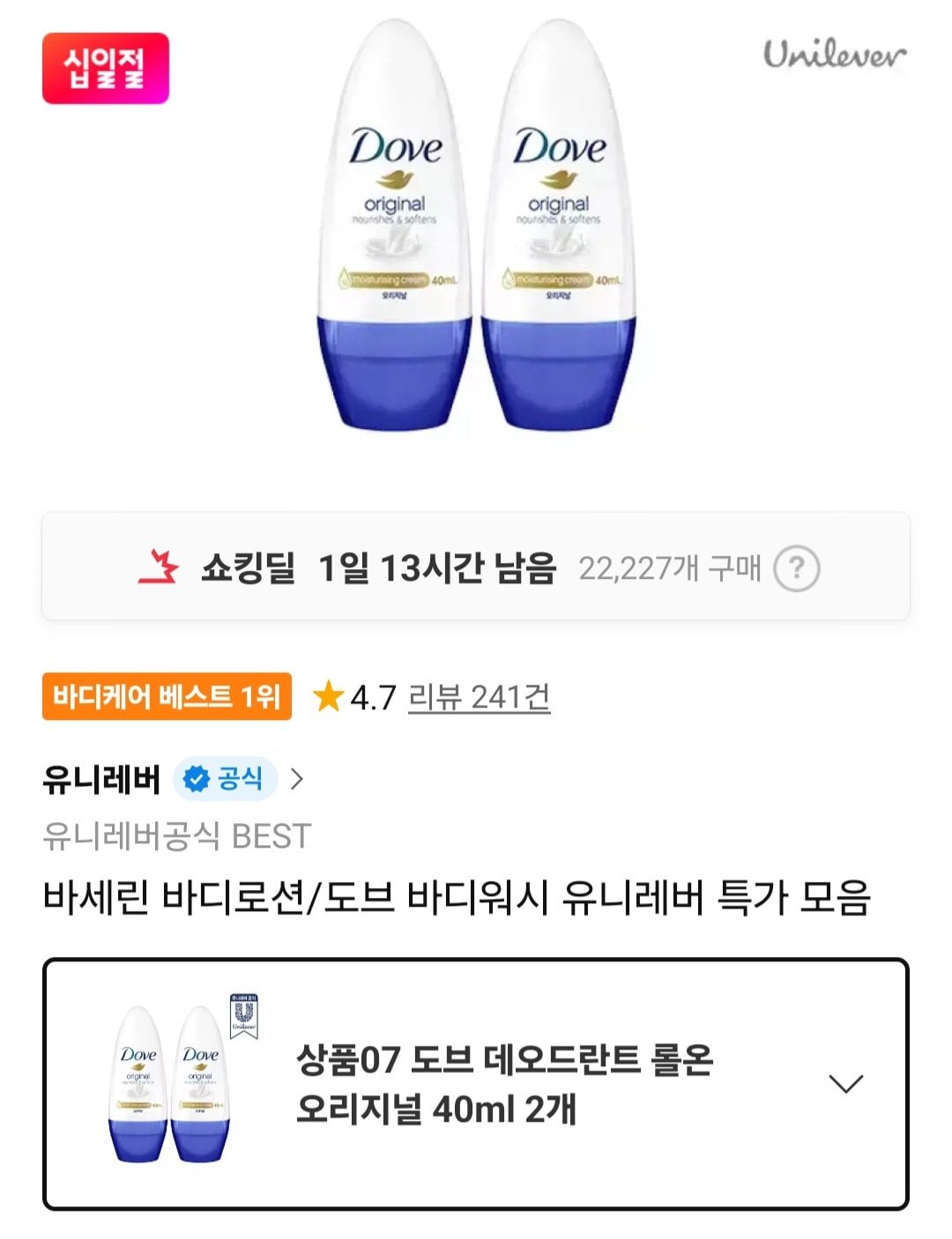 [11번가] 도브 데오드란트 롤온 40ml 2개 (5,950원) (무료)