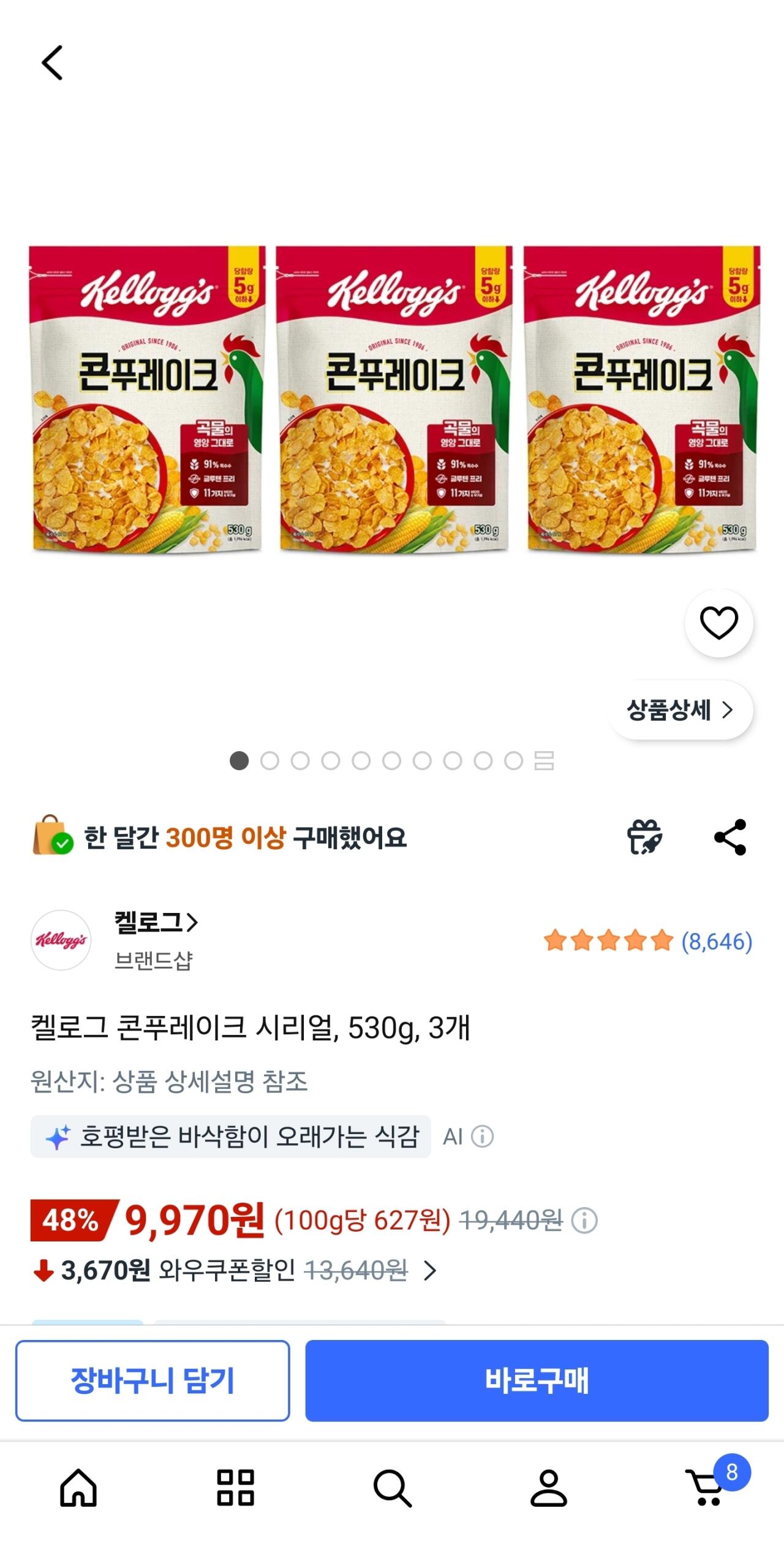 1783654898935.jpg [쿠팡] 켈로그 콘푸레이크 시리얼 530g 3개 (9,970원) (와우무료)