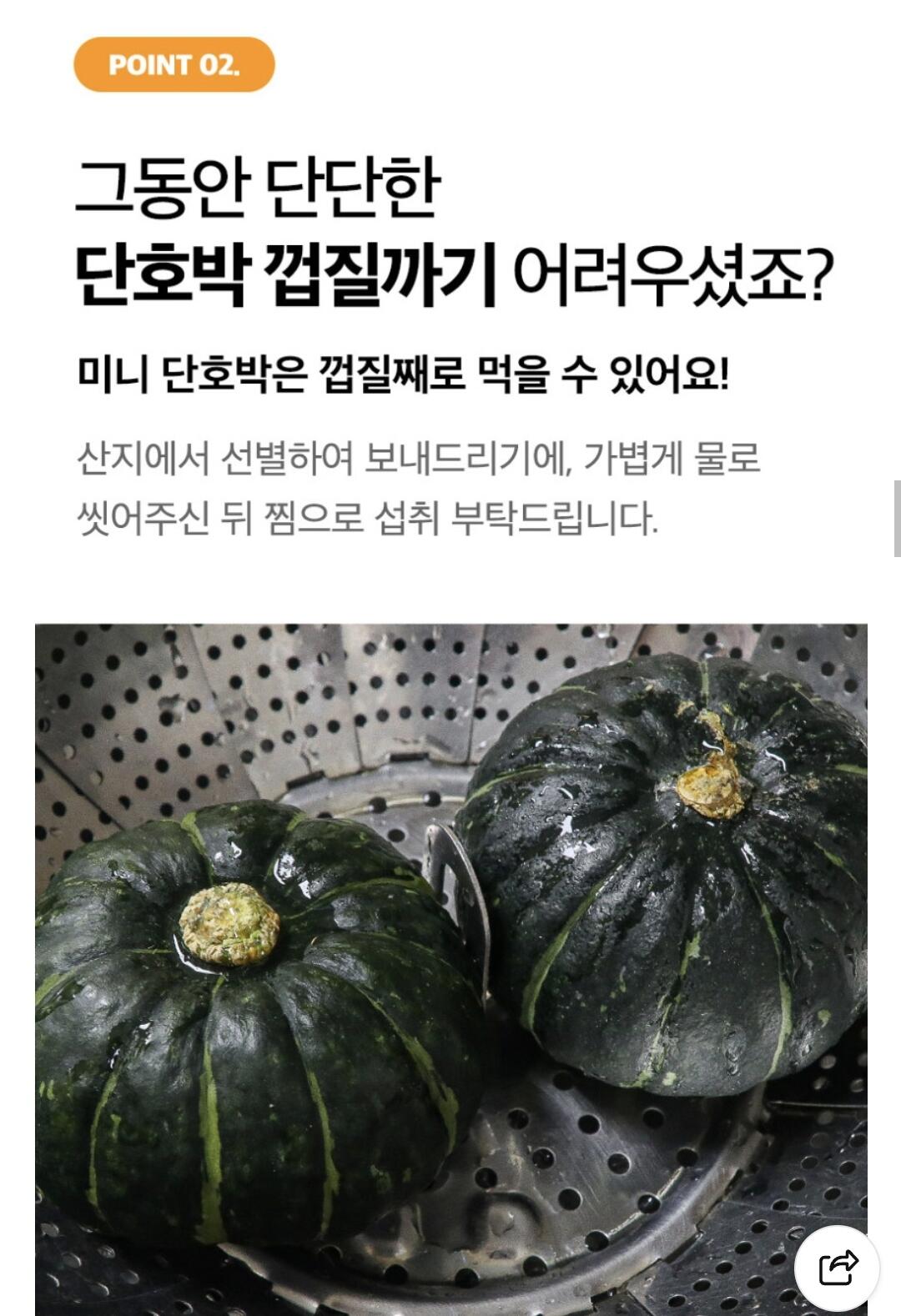 Screenshot_20260710_185700_NAVER.jpg [네이버] 파근파근 미니 밤호박 2kg (4,800원) (네멤무배)