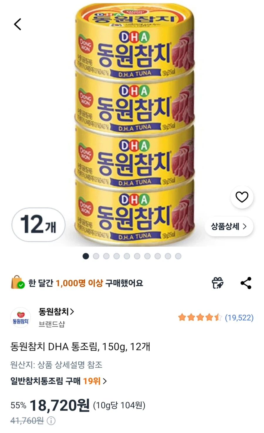 [쿠팡] 동원참치 DHA 통조림, 150g, 12개 (18,720원/무료)_1.webp