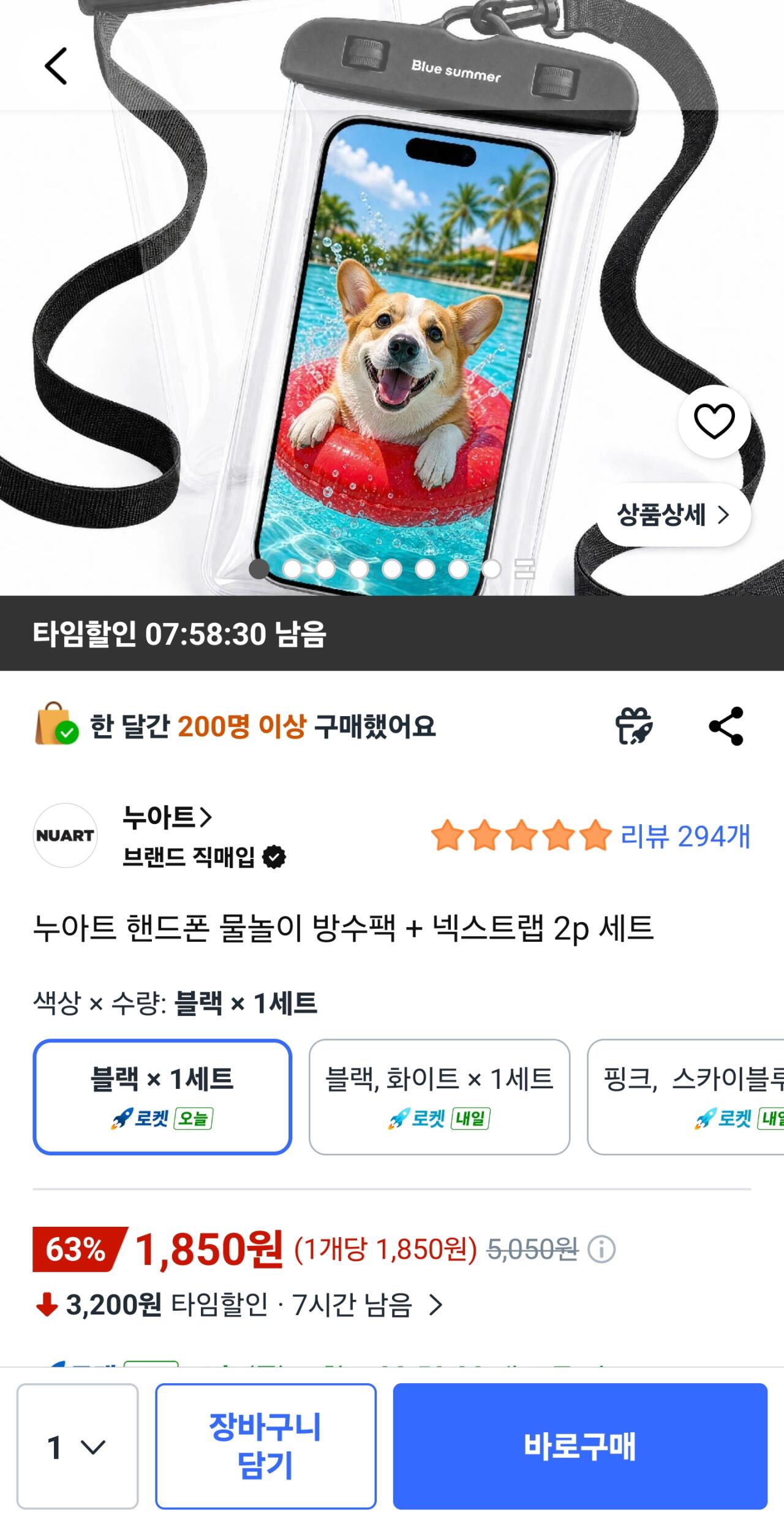 Screenshot_20260710_070129_Coupang.jpg [쿠팡] 누아트 물놀이 방수팩 2개 (1,850원) (와우무배)