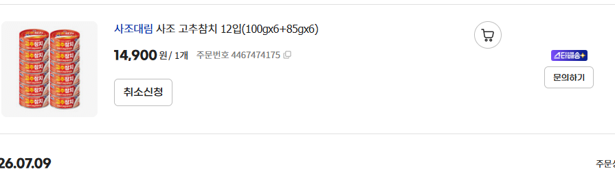 [지마켓] 사조 고추참치 12입 100g x 6개 + 85g x 6개 (14,900원) (무료)
