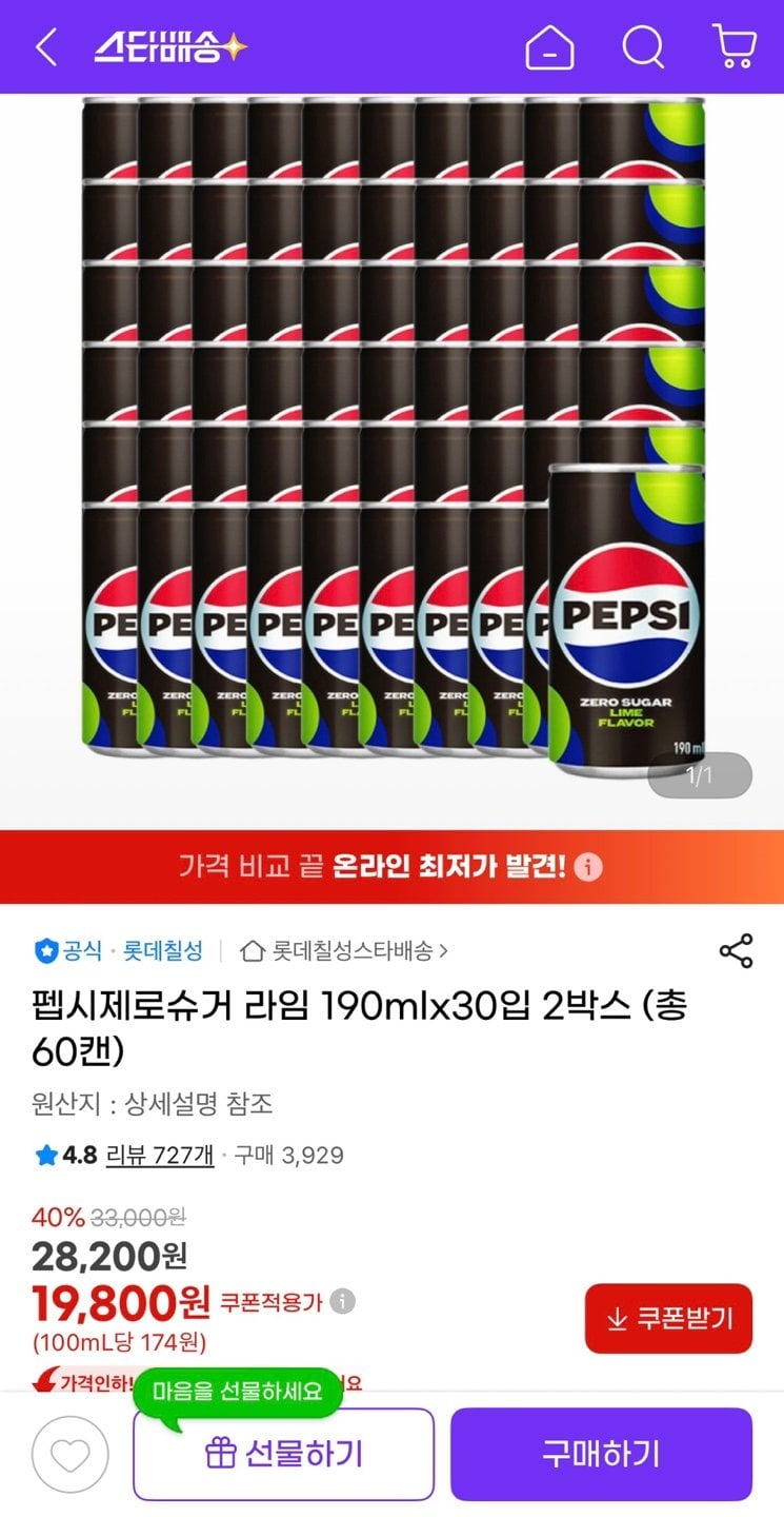 1000000097.jpg [지마켓] 펩시제로슈거 라임 190ml 60캔 (19,800원) (무료)