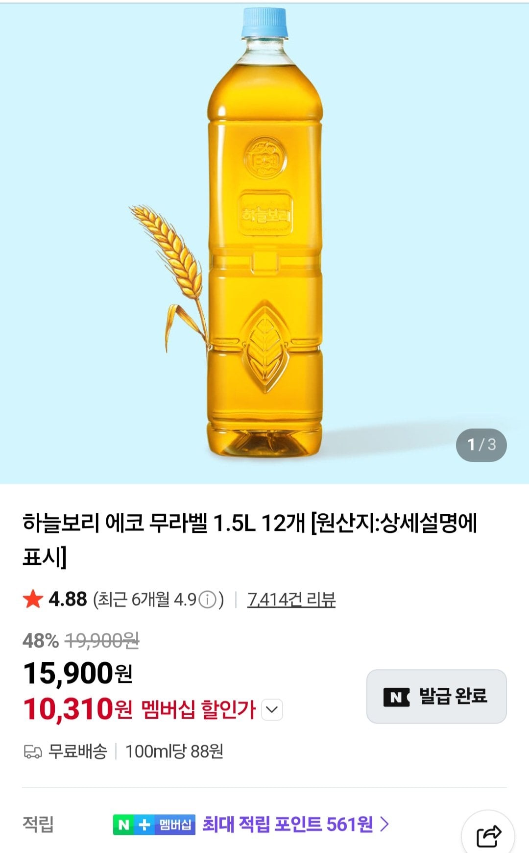 [네이버] 하늘보리 에코 무라벨 1.5L X 12페트 (네이버멤버십) (10,310원) (무료)