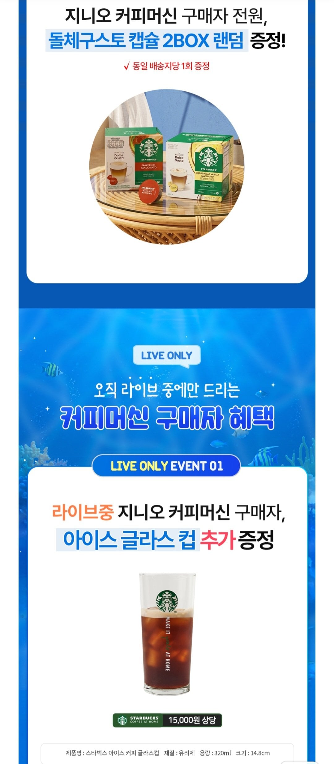[카카오톡] 돌체구스토 산리오 시나모롤 에디션 지니오S터치 (78,631원) (무료)