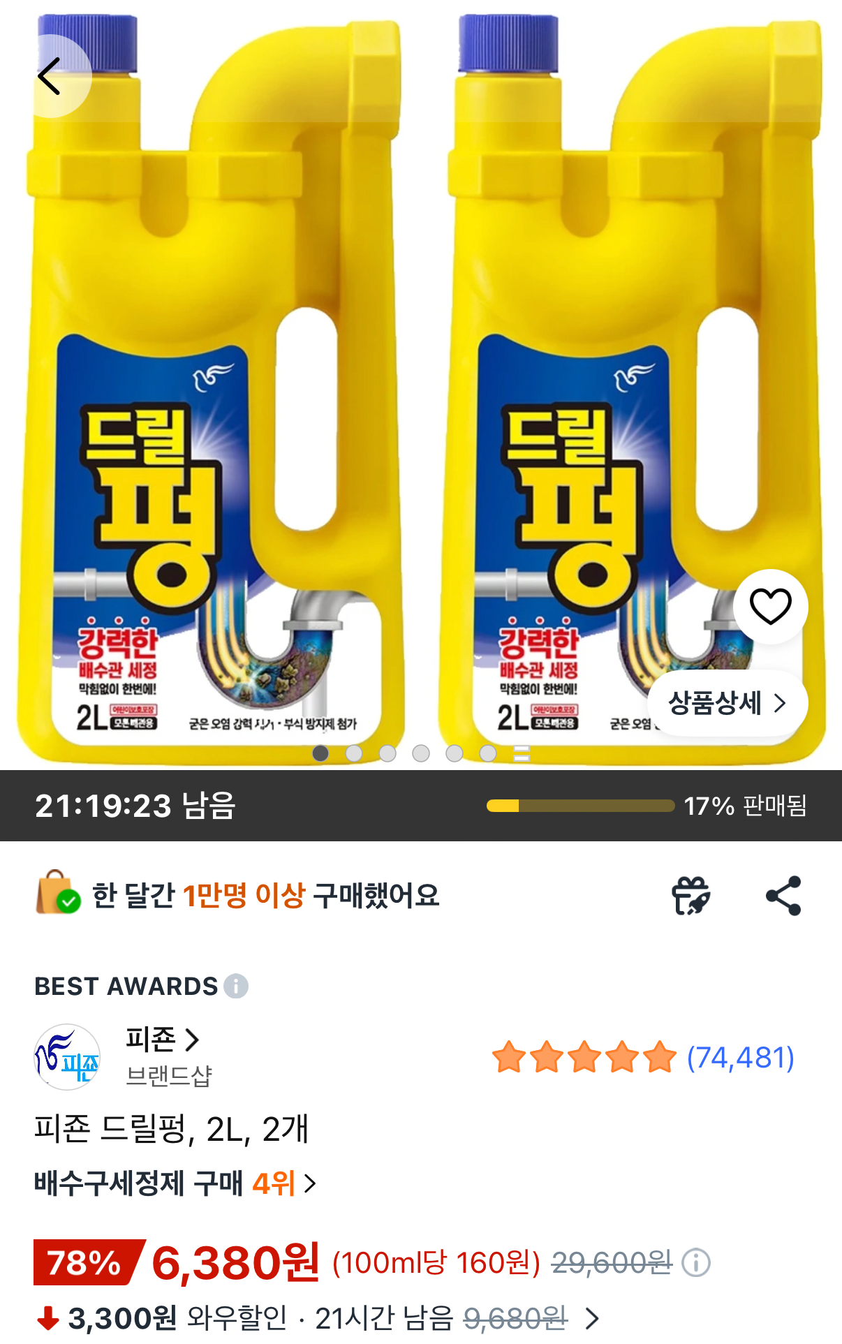 1516.png [쿠팡] 피죤 드릴펑 2L x 2개 (6,380원) (무료)