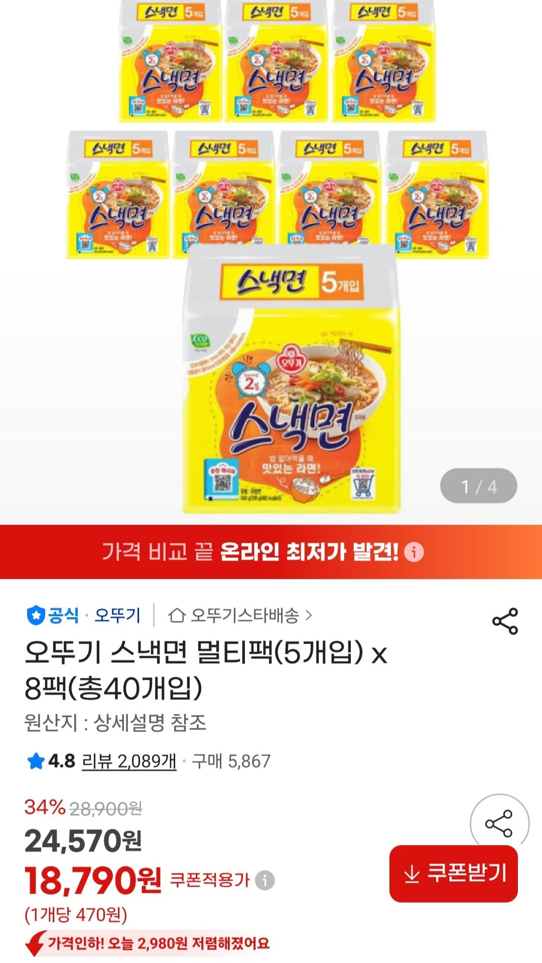 [지마켓] 오뚜기 스낵면 멀티팩(5개입) x 8팩(총40개입) (18,790원) (무료)