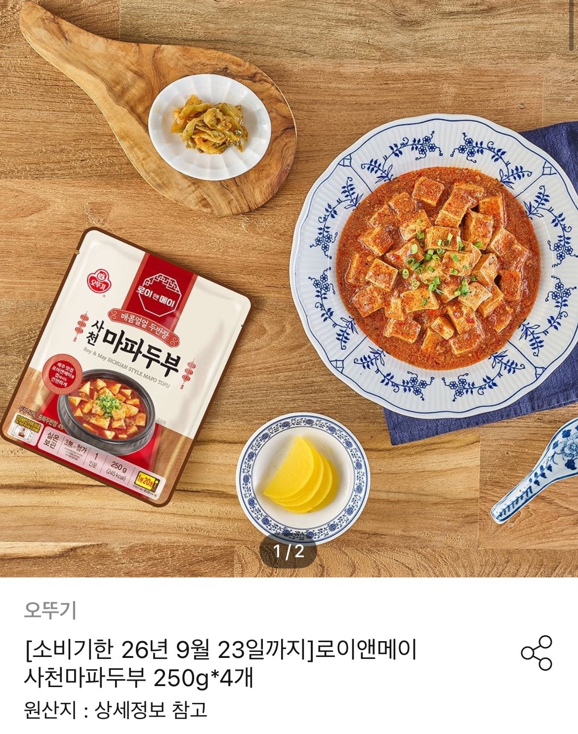 [오늘의집] 오뚜기 로이앤메이 마파두부 250g 4개 (8,954원) (무료)
