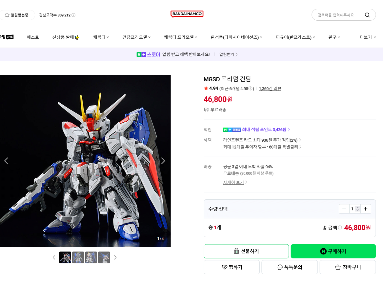 1423121221.png [네이버] MGSD 프리덤 건담 (42,120원) (무료)