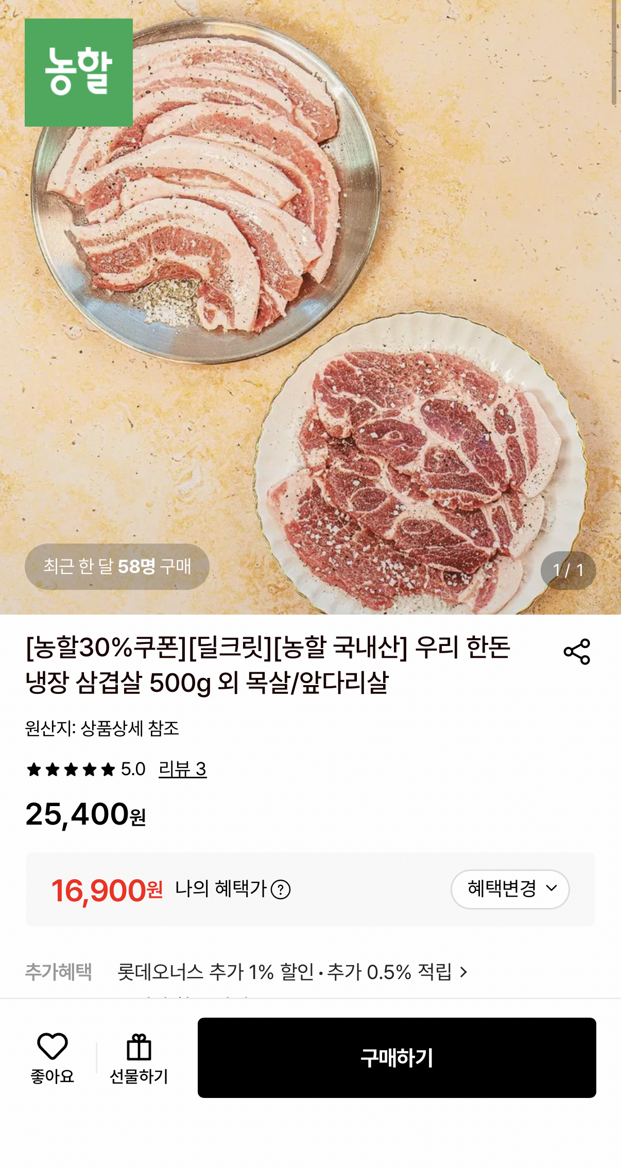 1398.png [롯데온] 국내산 목살 1kg (16,900원) (무료)