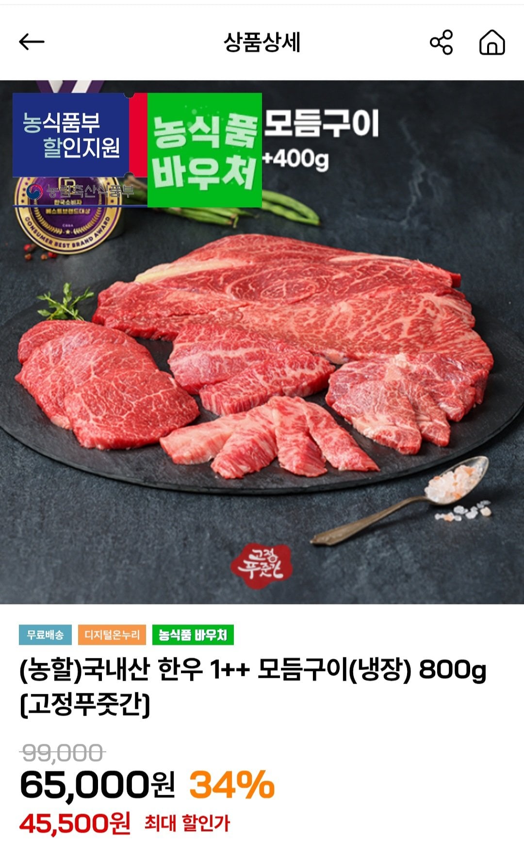 [인더마켓] 한우 1++ 모듬구이 냉장 800g (42,500원) (무료)