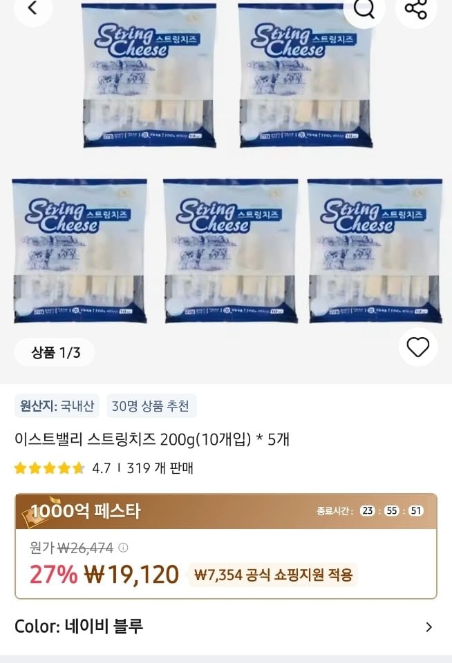 [알리] (소비기한 26/09/13) 이스트밸리 스트링치즈 200g 10개입 5개 (19,120원) (무료)