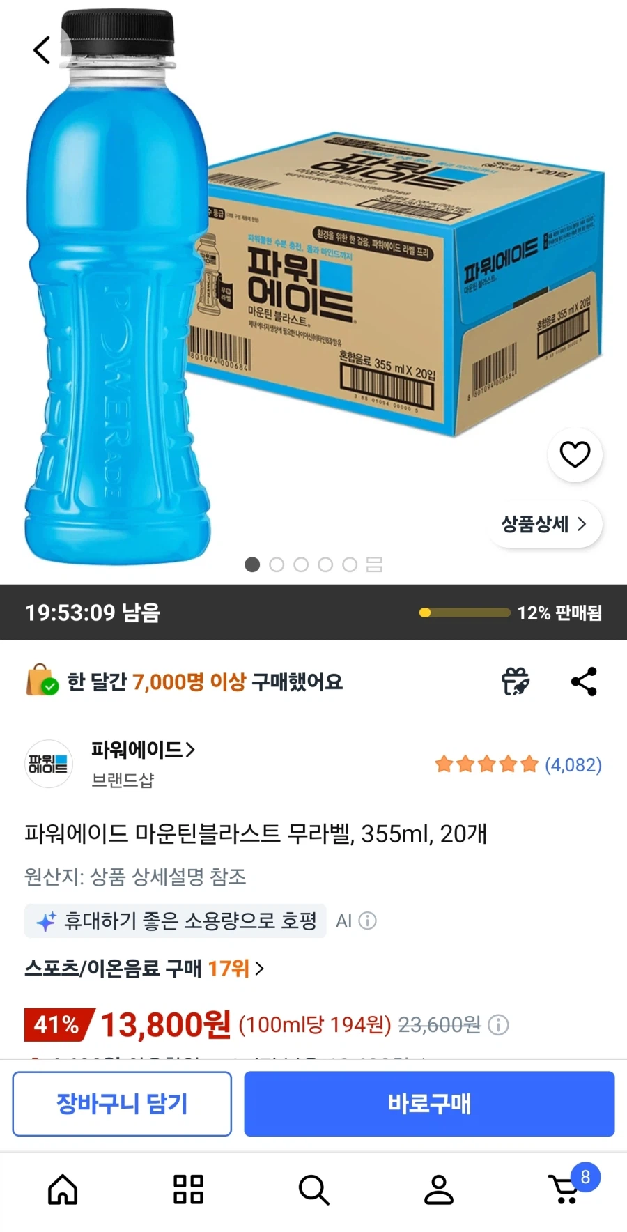 [쿠팡] 파워에이드 마운틴블라스트 355ml 20개 (13,800원/무료)_1.webp