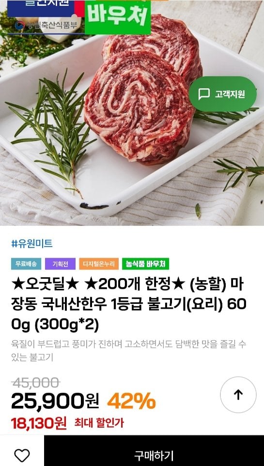 [인더마켓] 마장동 국내산한우 1등급 불고기 600g (18,130원) (무료)