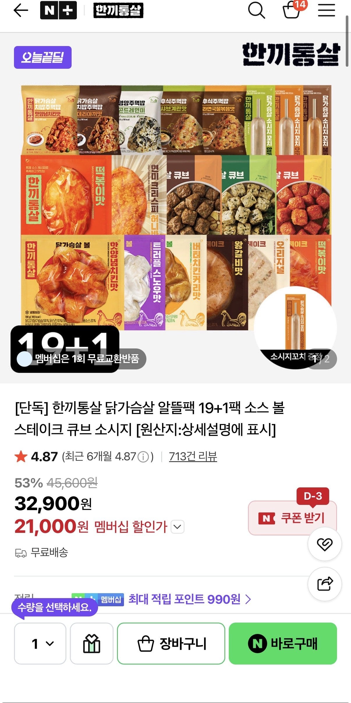 IMG_5936.jpeg [네이버] 한끼통살 닭가슴살 20팩 (21,000원) (무배)