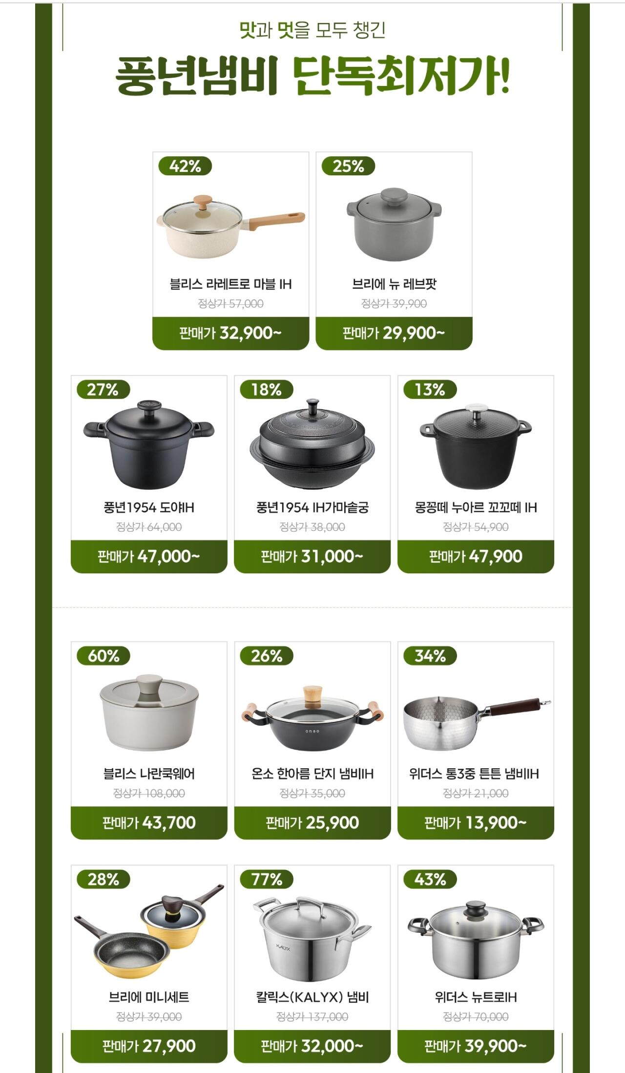 Screenshot_20260710-105447_Chrome.jpg [풍년] 풍년 칼릭스 냄비 20cm (36,000원) (무료)