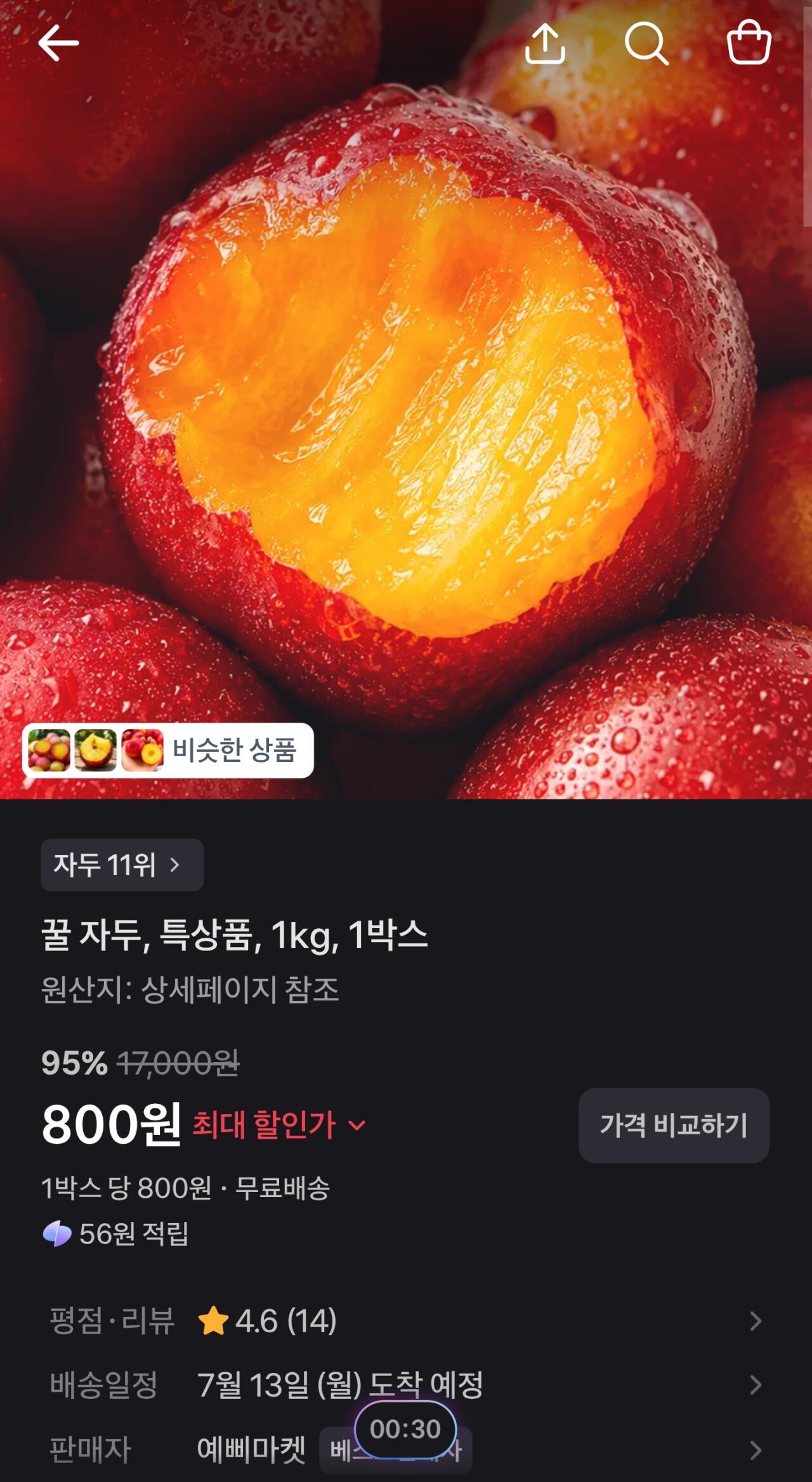 114313.jpg [토스] 꿀 자두, 특상품, 1kg,1박스 (800원) (무료)