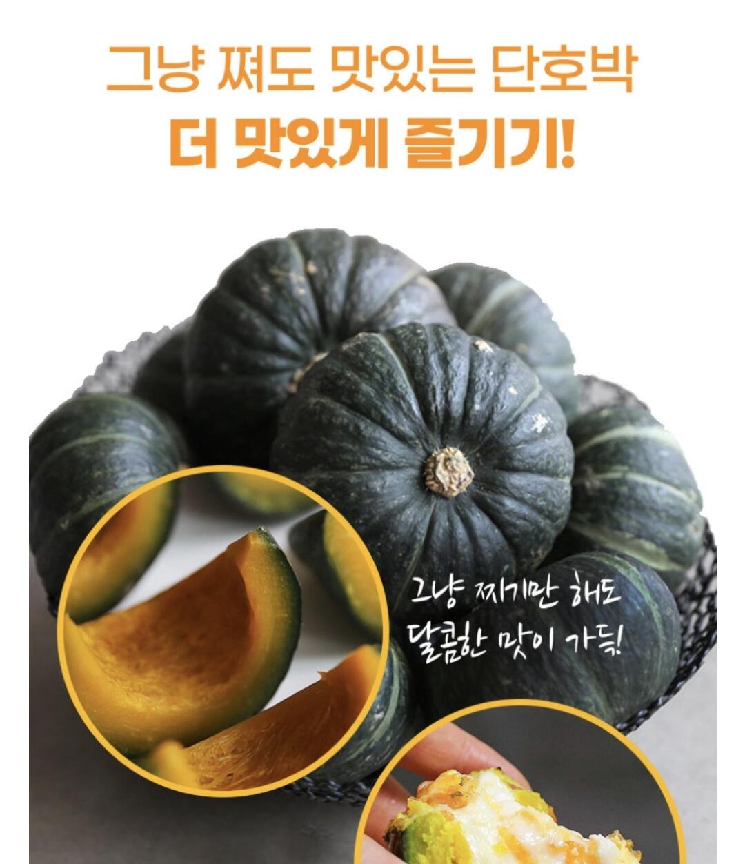 Screenshot_20260710_185756_NAVER.jpg [네이버] 파근파근 미니 밤호박 2kg (4,800원) (네멤무배)