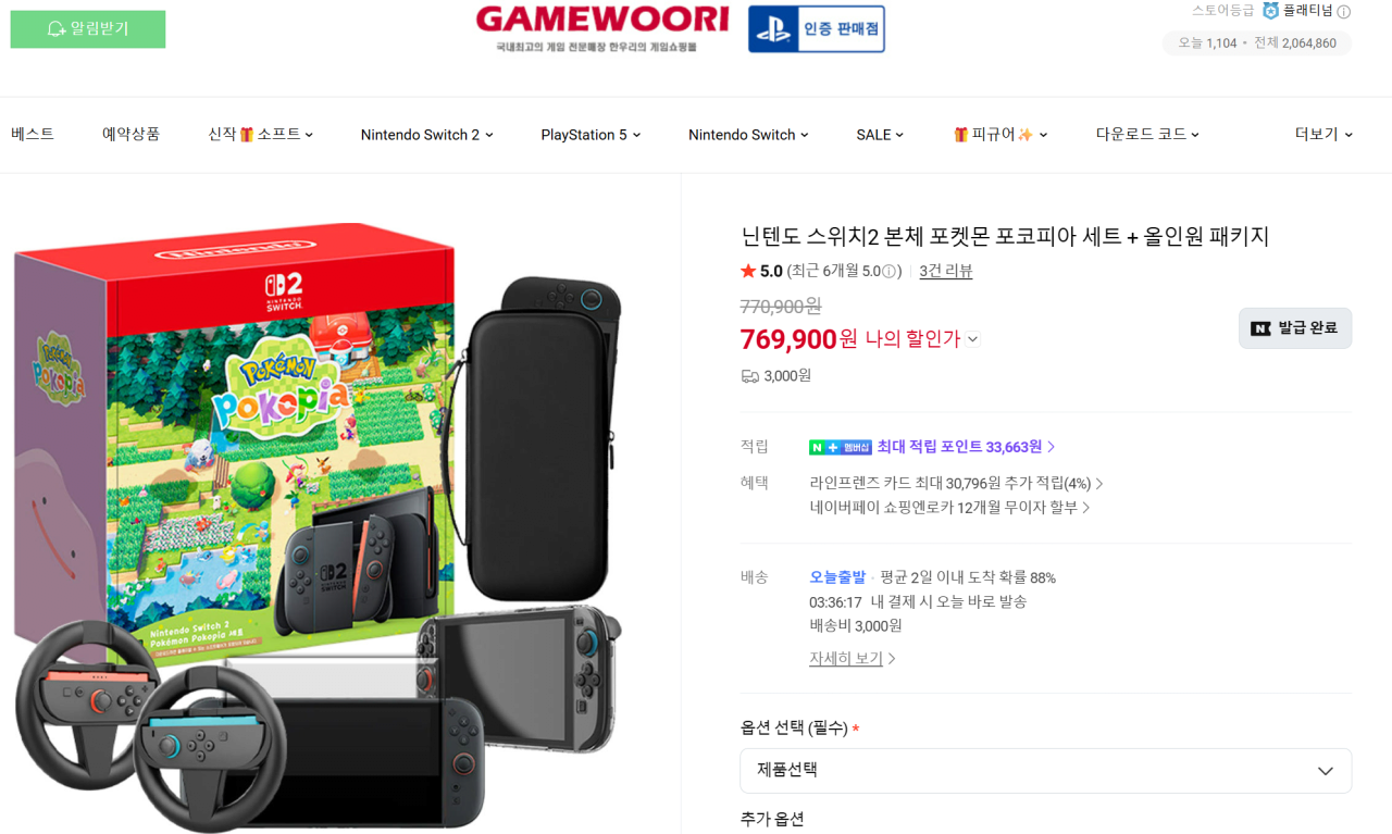 image.png [네이버 게임우리] 닌텐도 스위치2 본체 포켓몬 포코피아 세트 + 올인원 패키지 (769,900원) (3,000원)