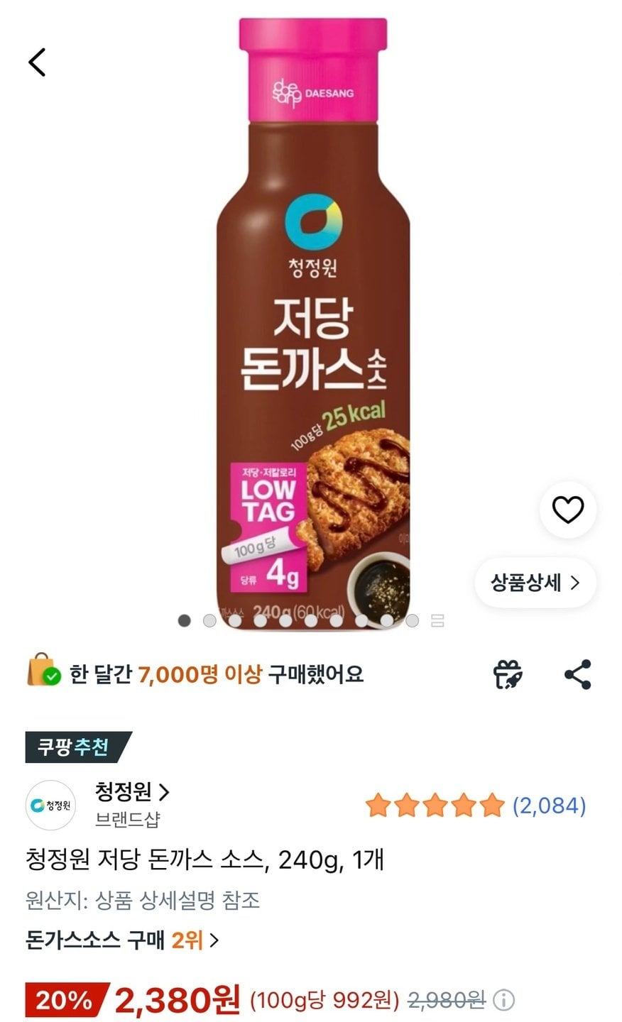 [쿠팡] 청정원 저당 돈까스 소스 1개 (2,380원) (무료)
