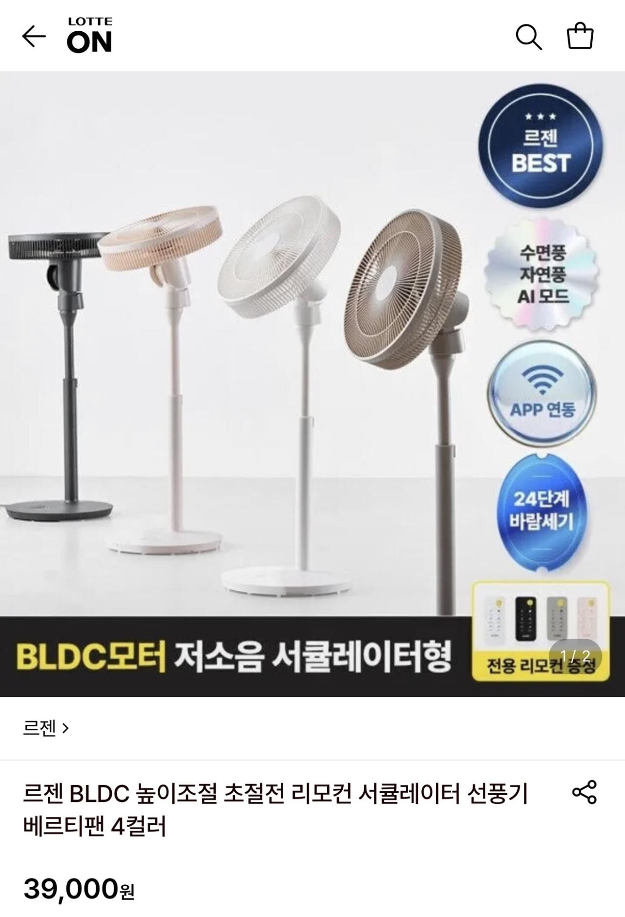 IMG_2012.jpeg [롯데온] 르젠 BLDC 높이조절 초절전 리모컨 서큘레이터 선풍기 (37,070원) (무배)