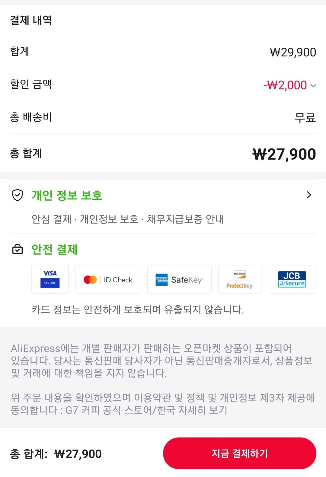 Screenshot_20260710-084855_AliExpress.jpg [알리] G7커피 퓨어블랙 2g x 200개입 + 15개입 (총 215개입) (27,900원) (무배)