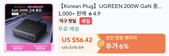 image.png [알리] (코인) 유그린 160W 접지충전기 / 200W 접지충전기 ($26.47부터) (무료)