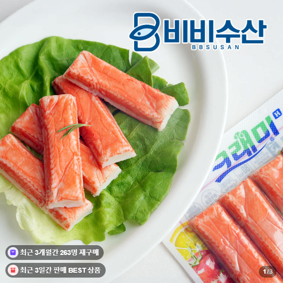 1.png [네이버] 한성기업 크래미 90g 10개 (7,500원) (네멤무료)
