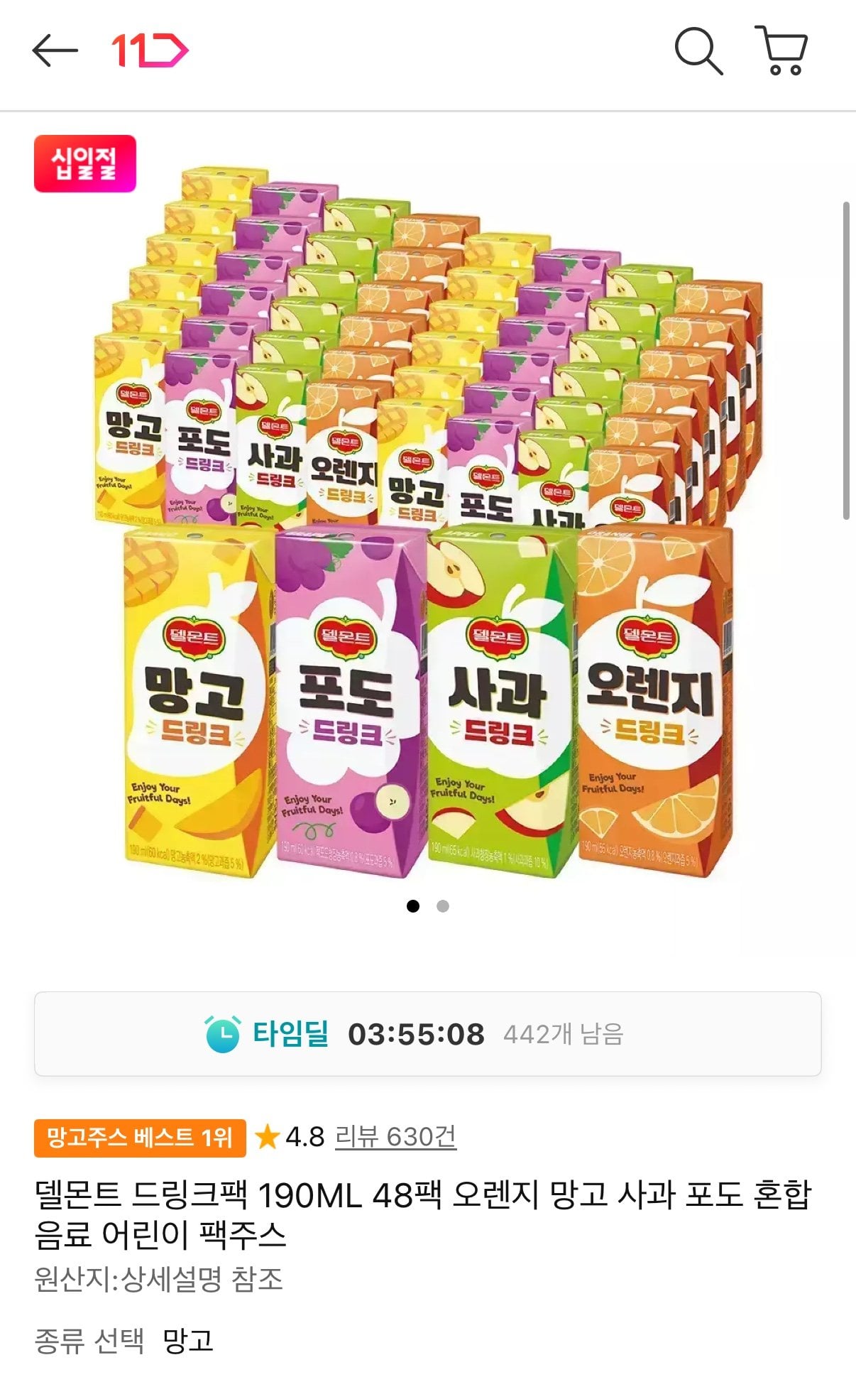 IMG_3384.jpeg [11번가] 델몬트 드링크팩 190ml 48팩 (12,920원) (무료)