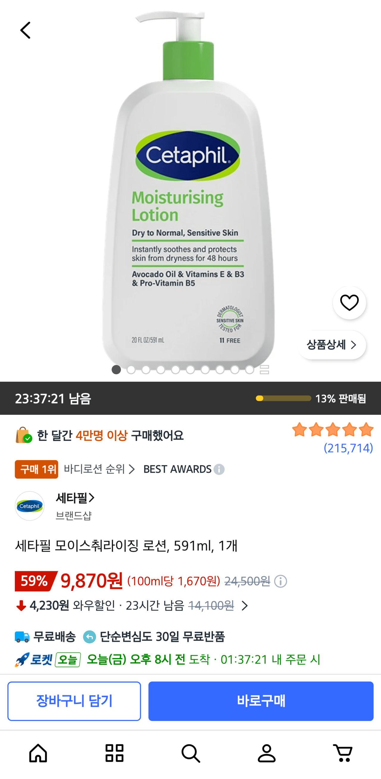 Screenshot_20260710_072239_Coupang.png [쿠팡] 세타필 모이스춰라이징 로션, 591ml, 1개 (9,870원) (와우무배)
