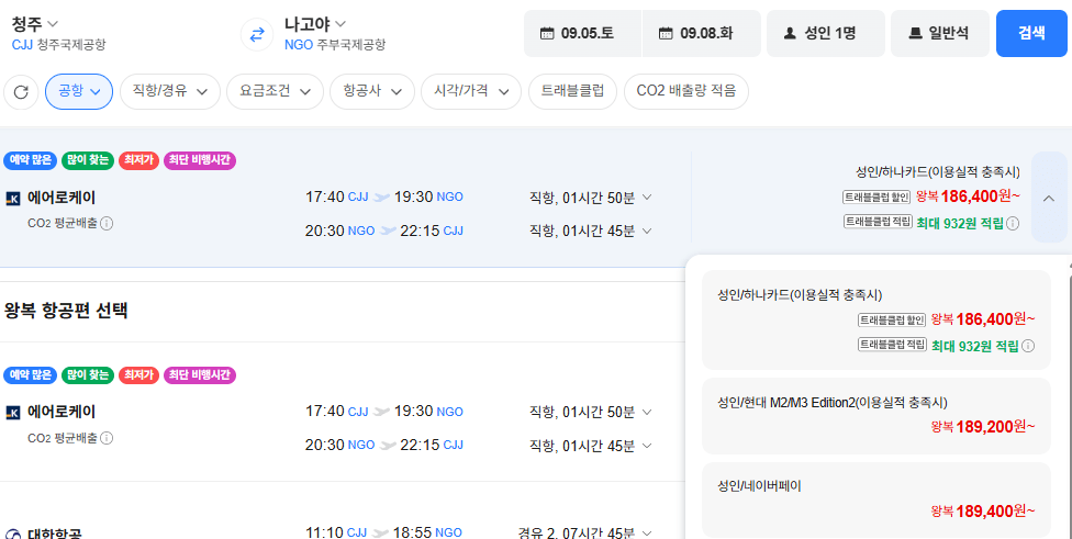 image.png [네이버항공권] 청주-나고야 0905-0908 (189,400원) (무료)