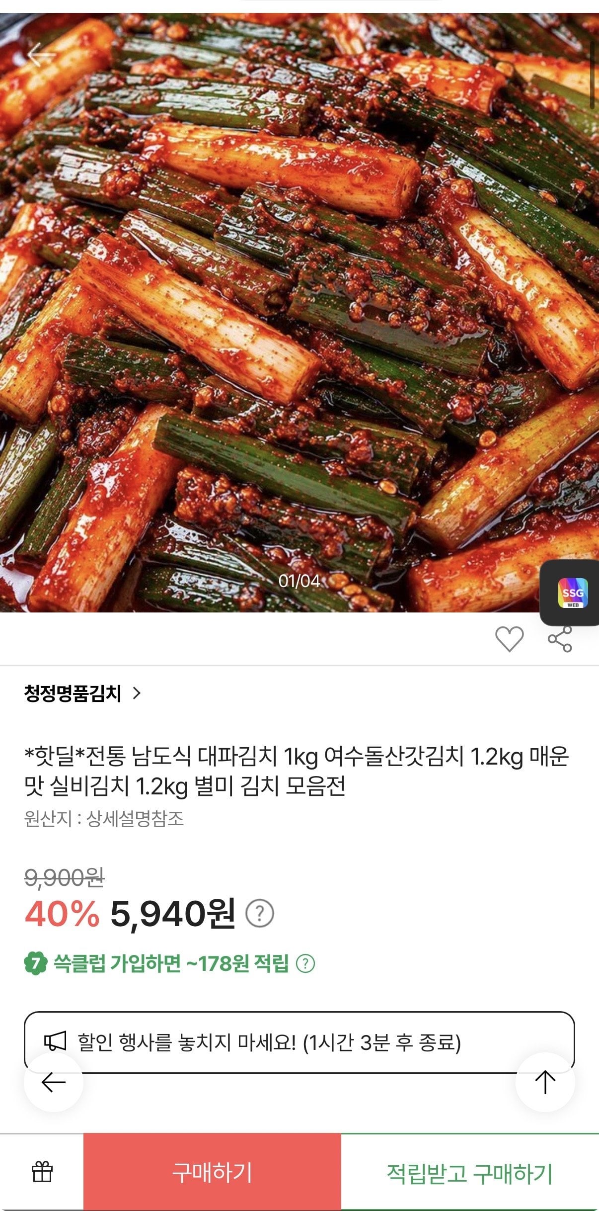 IMG_5858.jpeg [쓱닷컴] 별미 김치 3종 골라담기 (5,490원) (무배)