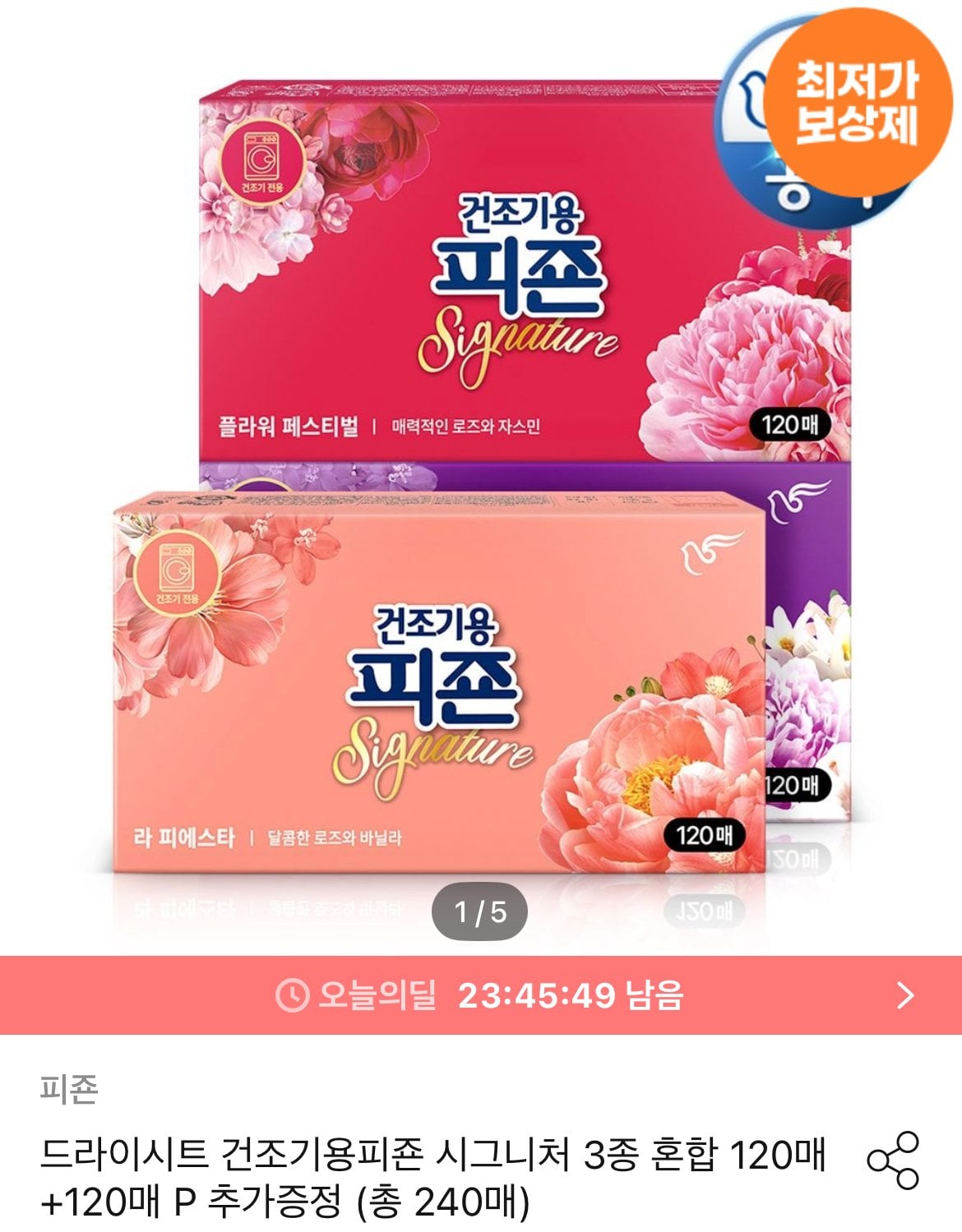 [오늘의집] 피죤 건조기용 드라이시트 시그니처 240매 (10,986원) (무료)