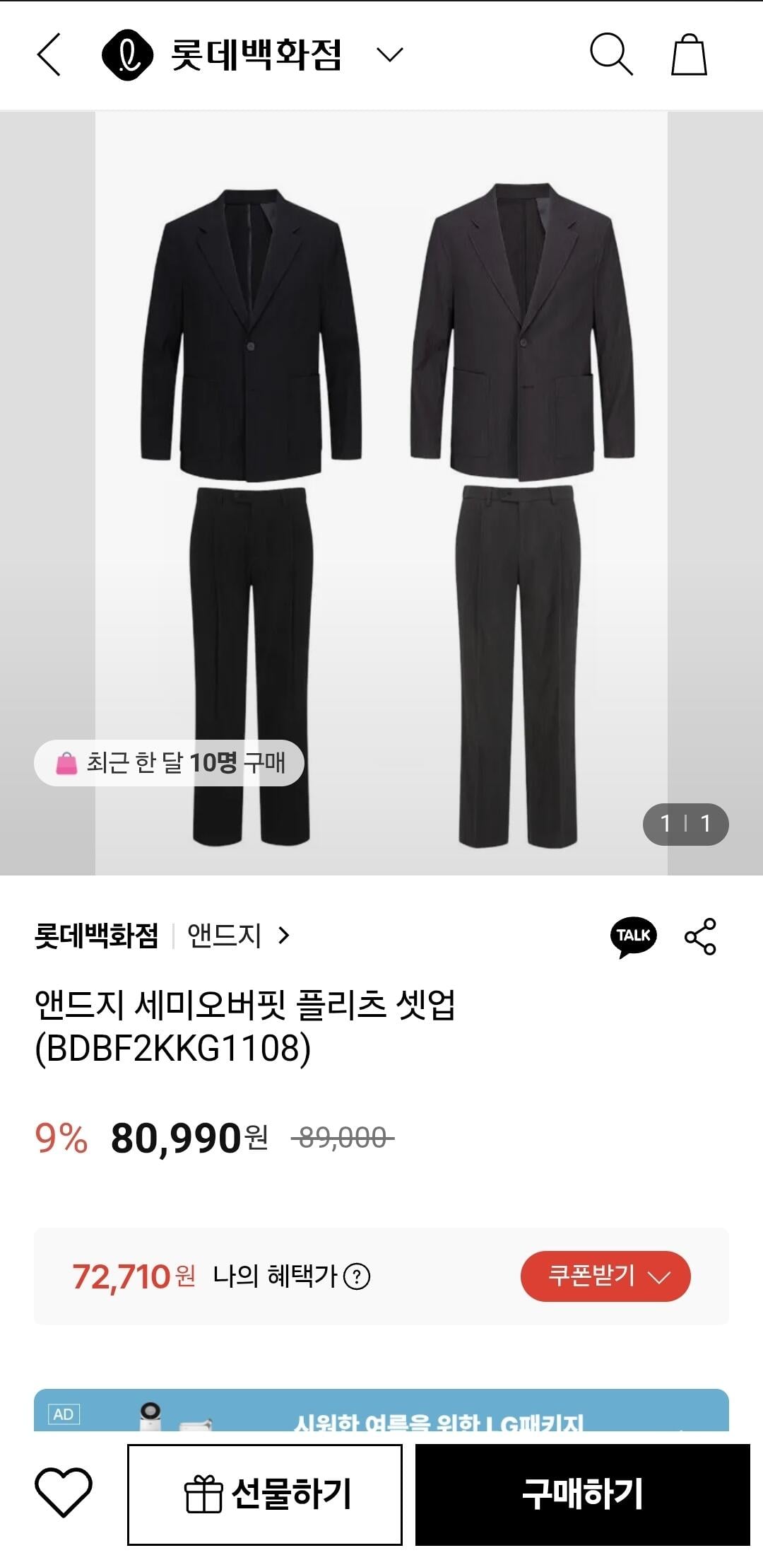 [롯데온] 앤드지 세미오버핏 플리츠 셋업 (72,710원) (무료)