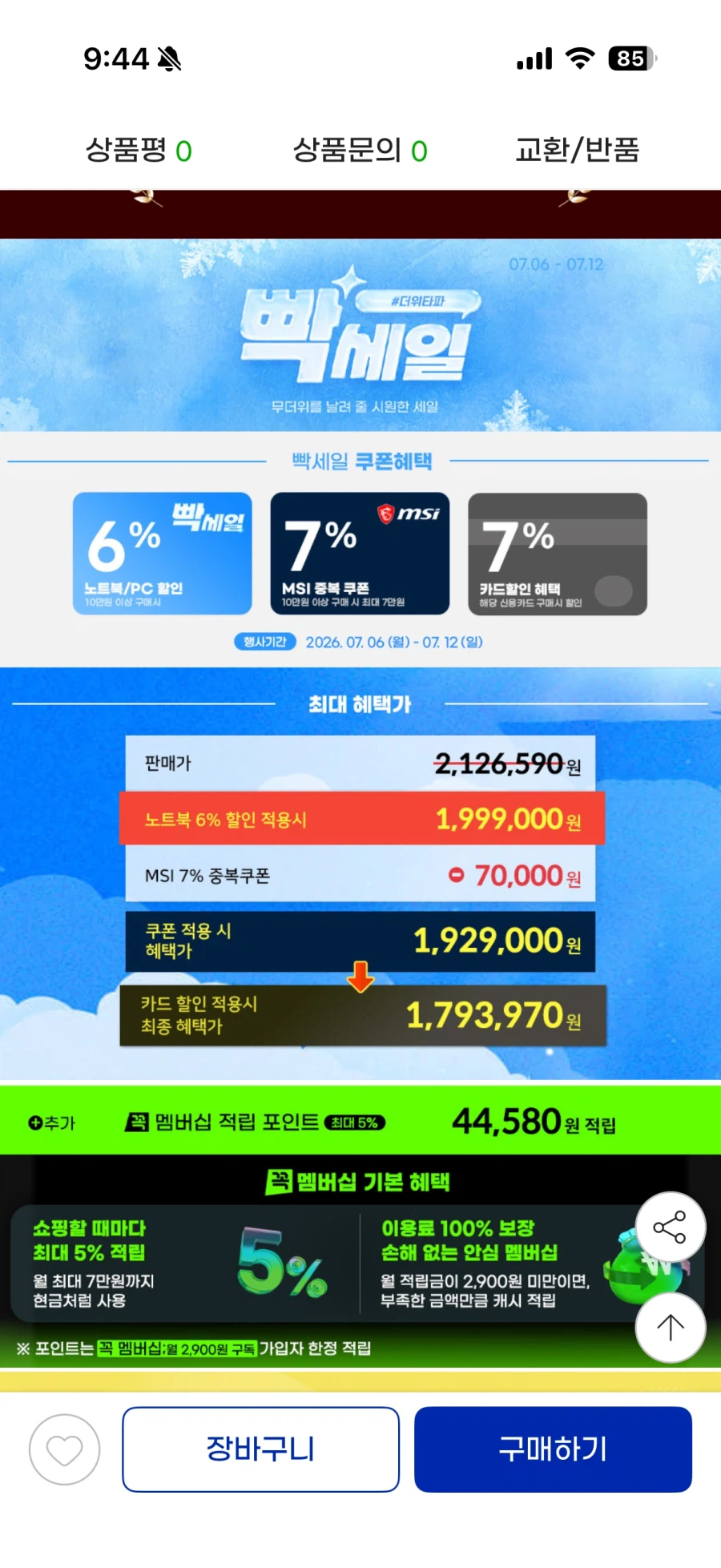 [지마켓] MSI 소드 GF76HX B14WFK 노트북(1,793,970/무료)_2.webp