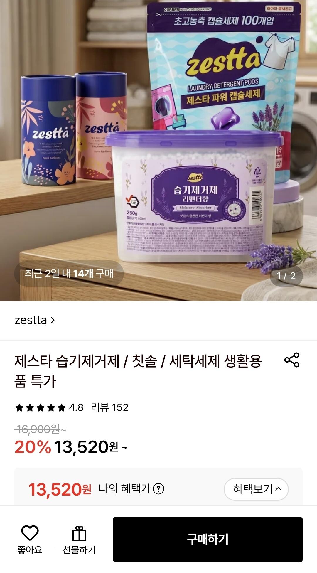 1000036894.jpg [롯데온] 제스타 향기나는 습기제거제 라벤더향 250g 18개입 (13,520원) (무배)