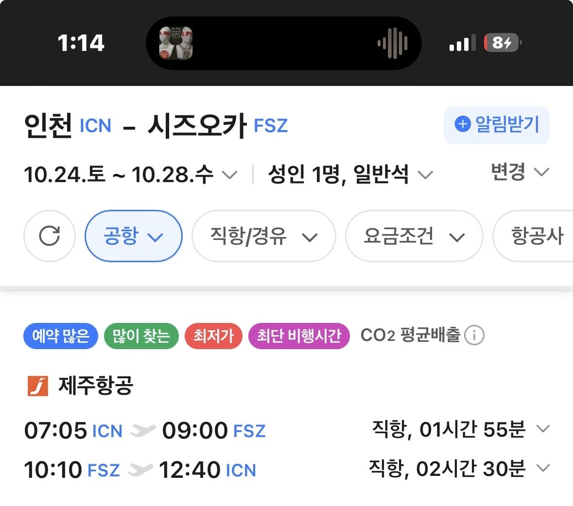 IMG_0105.jpeg [네이버항공권] 인천-시즈오카 1024-1028 신한 삼성 (225,100원) (무료)
