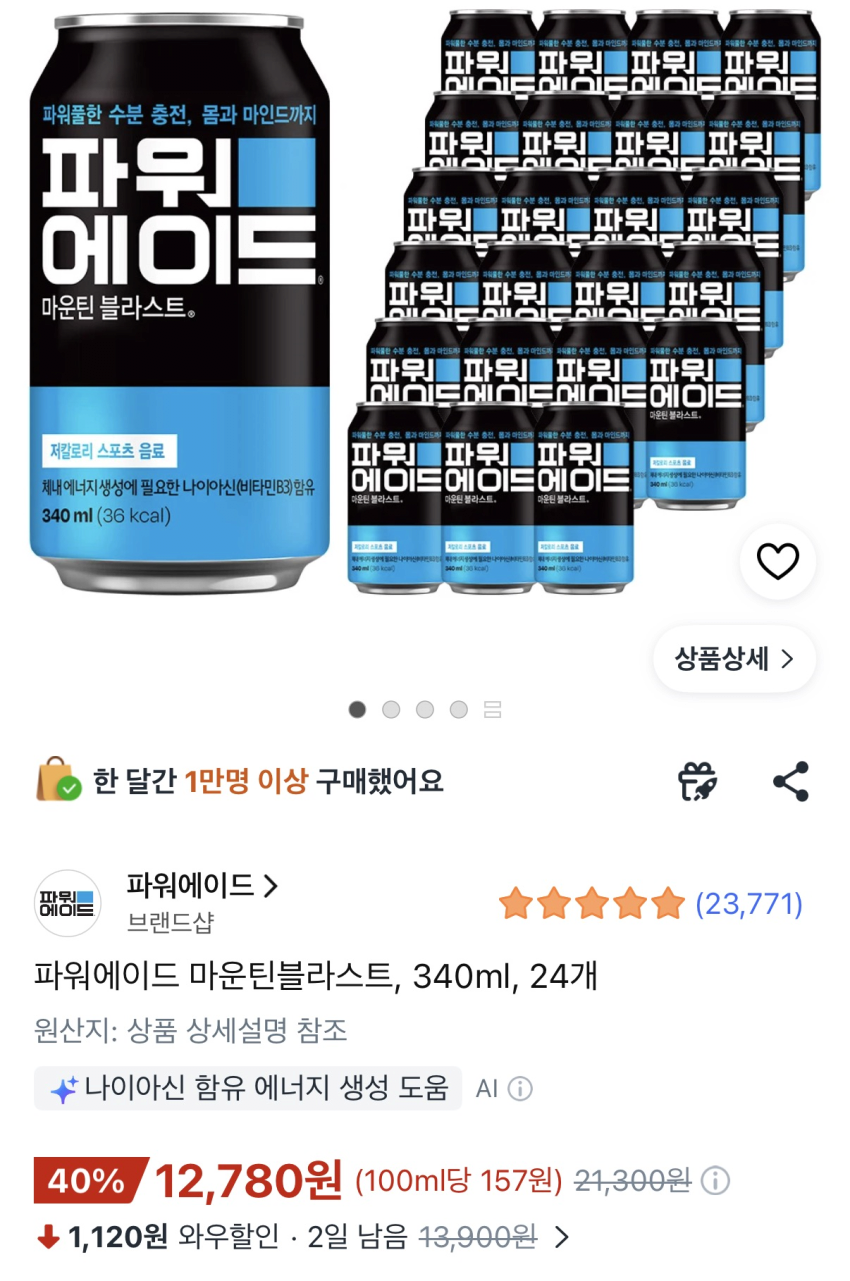 [쿠팡] 파워에이드 마운틴블라스트 340ml 24개 뚱캔 (12,780원) (쿠팡와우무료)