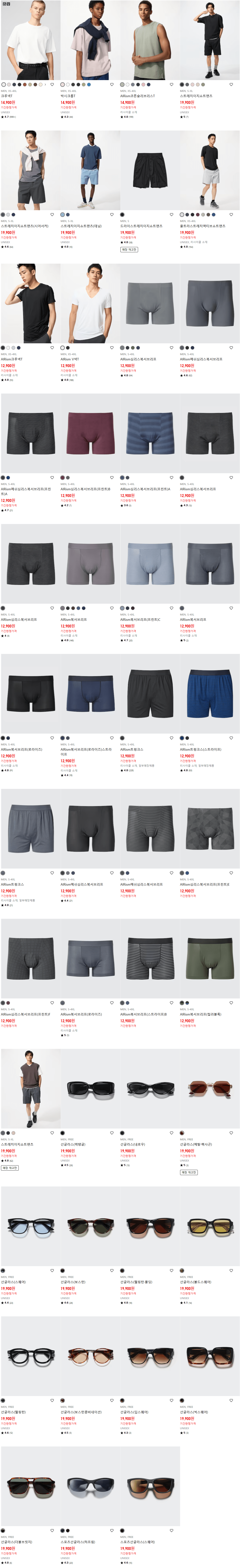 image.png [유니클로] 유니클로 에어리즘 팬티 (12,900원) (39,900이상무료)
