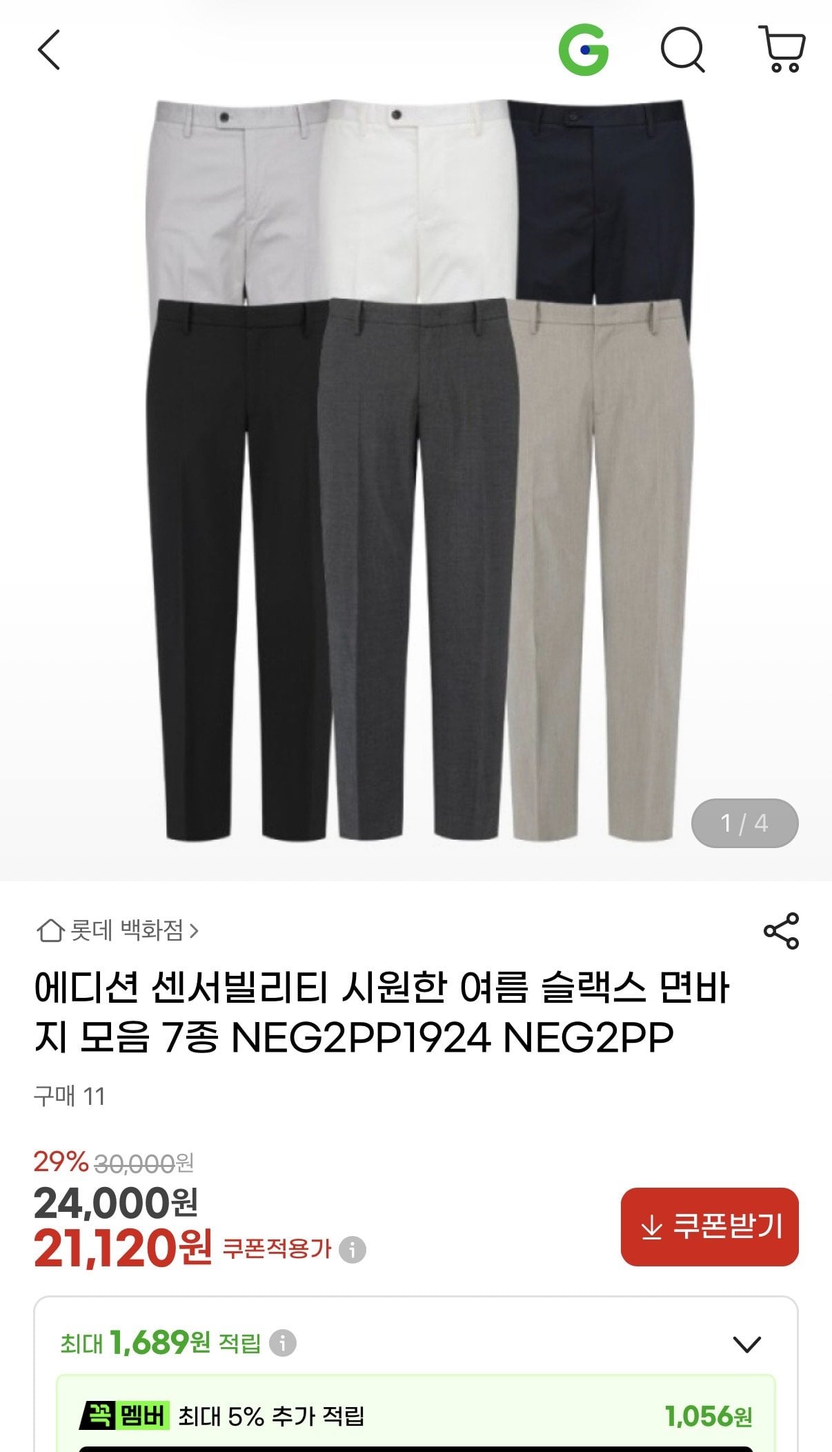 [지마켓] 에디션 쿨맥스 슬랙스 면바지 7종 (21,120원) (무료)